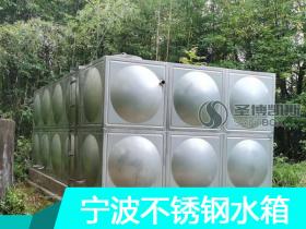 寧波不銹鋼水箱，304不銹鋼水箱廠家|定制生產(chǎn)|價格優(yōu)惠